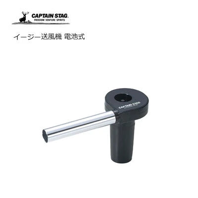 イージー送風機 電池式 / Easy Blower Battery Operated
