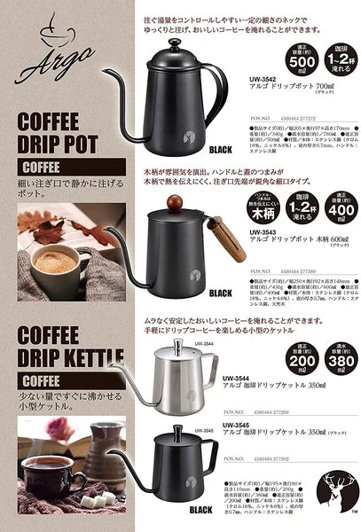 アルゴ 珈琲ドリップケットル 350ml / Argo Coffee Drip Kettle350ml