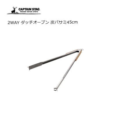 2WAY ダッチオーブン 炭バサミ45cm / 2WAY Dutch Oven Charcoal Tongs