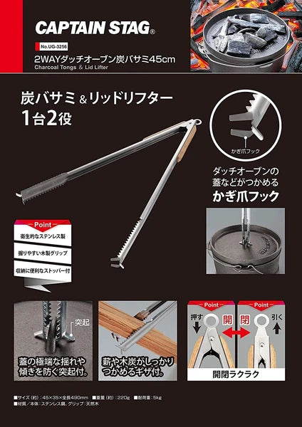 2WAY ダッチオーブン 炭バサミ45cm / 2WAY Dutch Oven Charcoal Tongs