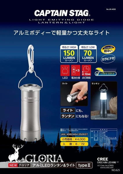 NEWグロリア アルミLEDランタン&ライト type2 / NEWGloria Alumi LED Lantern & Light