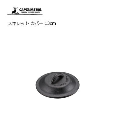 スキレット カバー 13cm / Skillet Cover 13cm