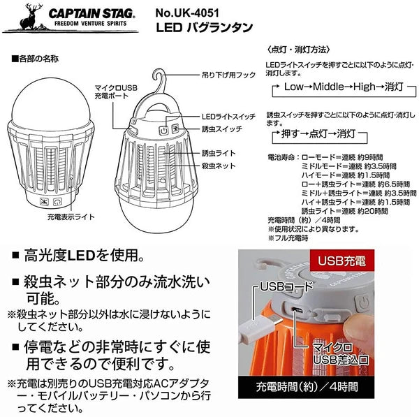 LEDバグランタン / LED Bug Lantern