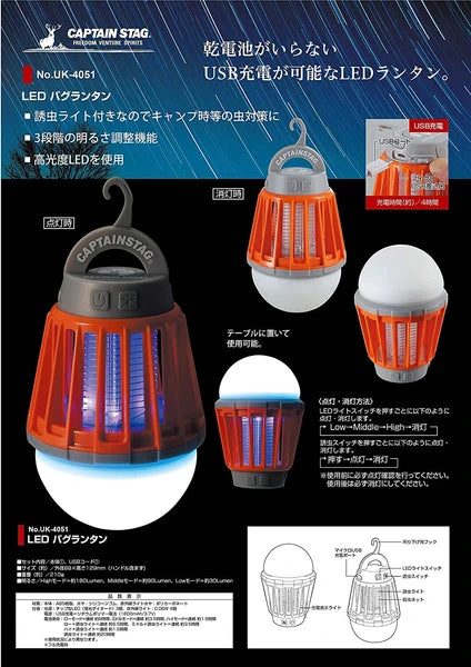 LEDバグランタン / LED Bug Lantern