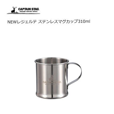 NEW レジェルテ ステンレス マグカップ 310ml / New Legerte Stainless MugCup 310ml