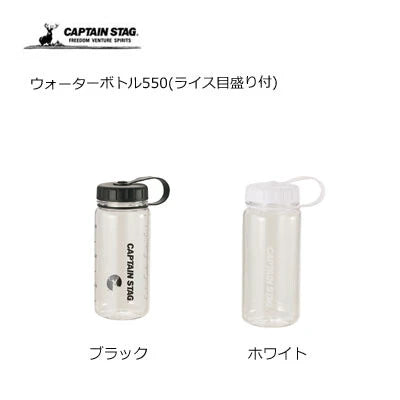 ウォーターボトル550(ライス目盛り付) / Water Bottle 550(Included Rice Scale)