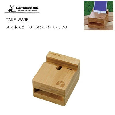 TAKE-WARE スマホスピーカースタンド(スリム) / TAKE-WARE SmartPhone Speaker Stand(Slim)