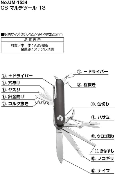 CSマルチツール 13 / CS Multi Tool 13