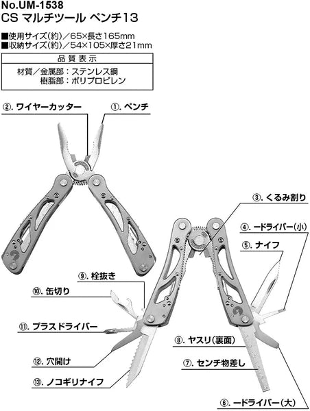 CSマルチツール ペンチ13 / CS Multi Tool Pliers13