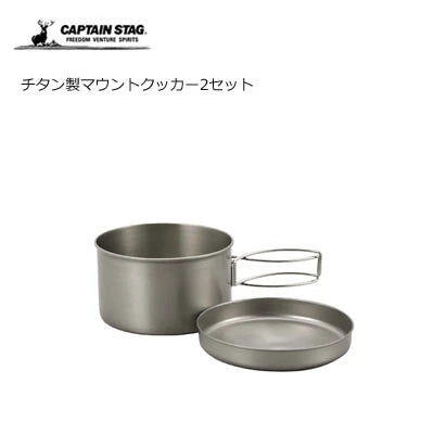 チタン製マウントクッカー2セット / Titanium Mount Cooker Set of 2