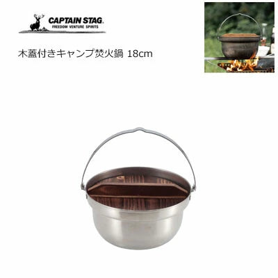 木蓋付きキャンプ焚火鍋 / Camp Bonfire Pot Included Wood Lid