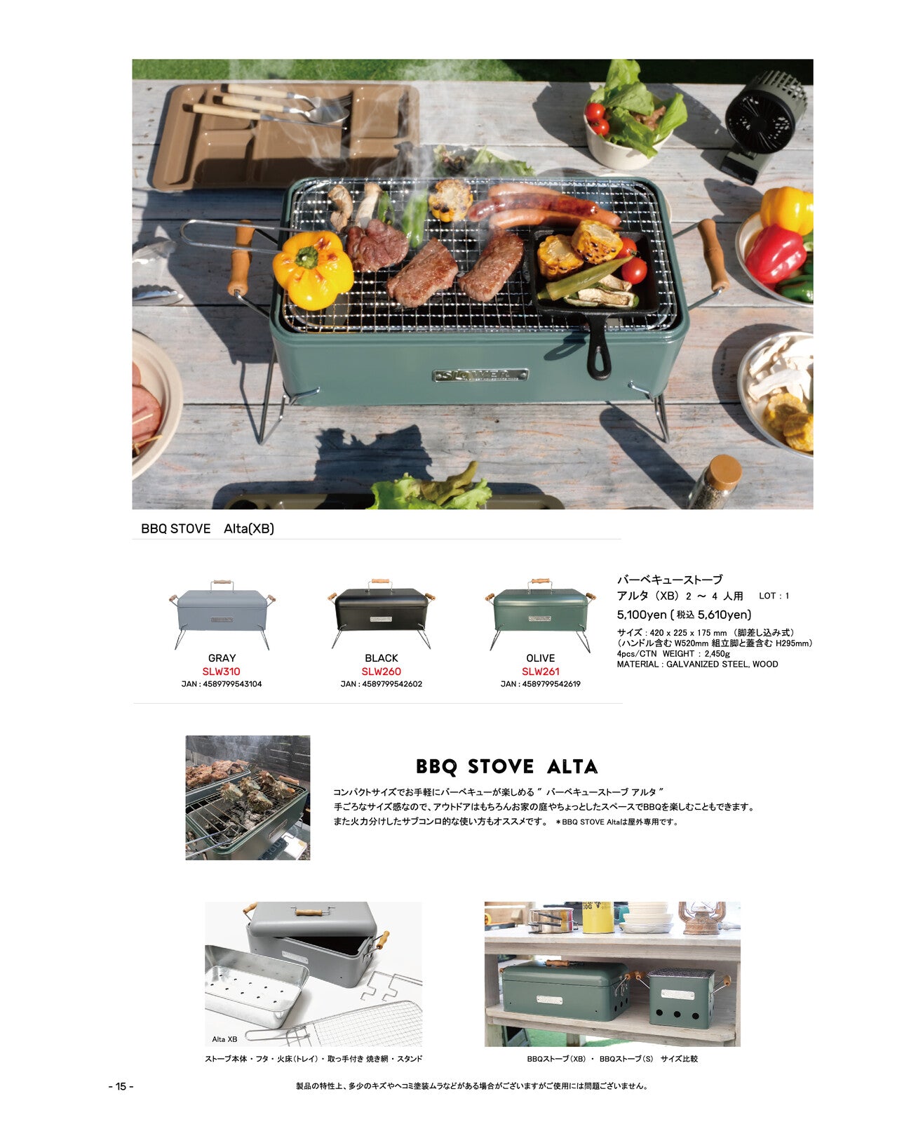 Alta BBQ STOVE / アルタ バーベキュー用ストーブ