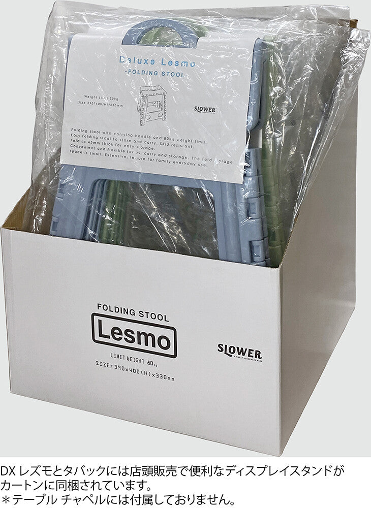 DX Lesmo FOLDING STOOL / フォールディングスルール レズモ