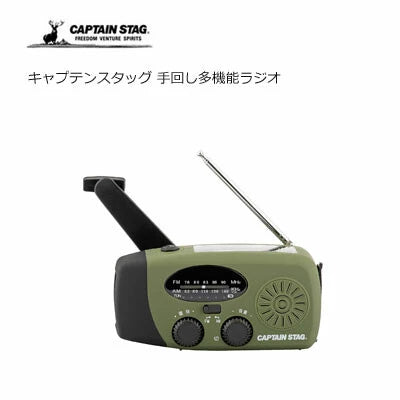 手回し多機能ラジオ / Hand-Cranked Multifunctional Radio
