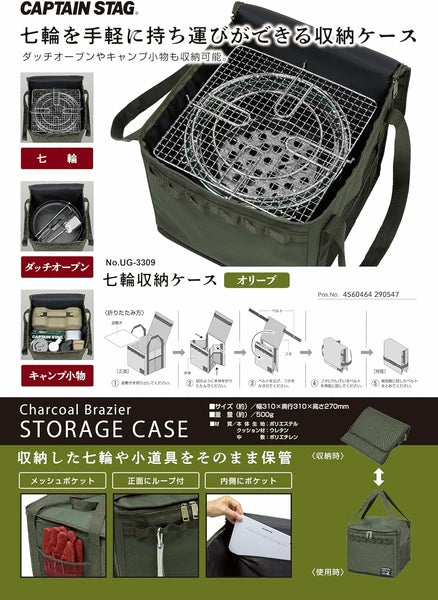 七輪収納ケース / Charcoal Grill Case