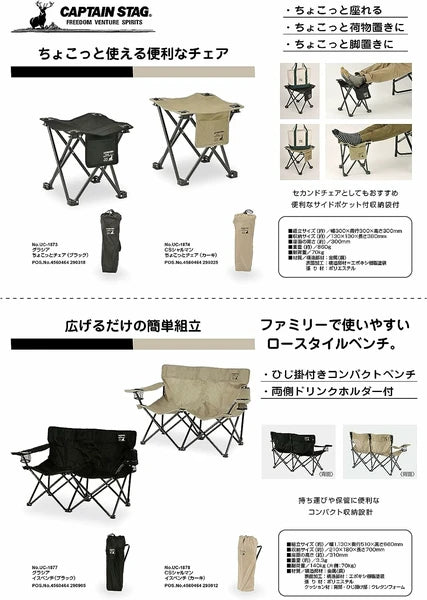 グラシア ちょこっとチェア / Folding Chair