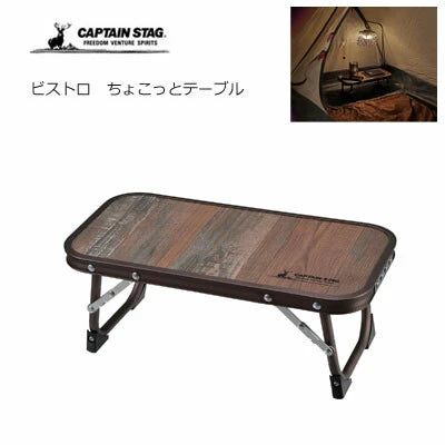 ビストロ ちょこっとテーブル / Folding Table
