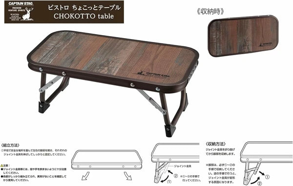 ビストロ ちょこっとテーブル / Folding Table