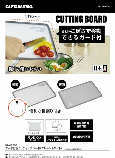 まな板 ガード付きカッティングボード / Cutting Board