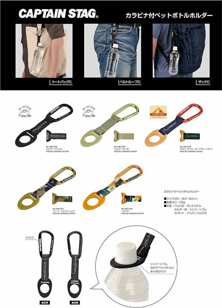 カラビナ付ペットボトルホルダー / Carabiner included Petbottle Holder