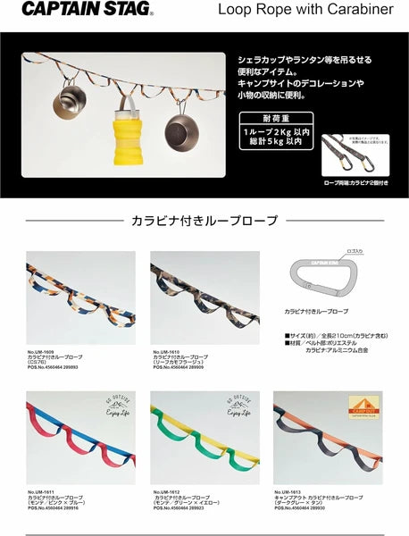 カラビナ付きループロープ / Carabiner included Loop Rope