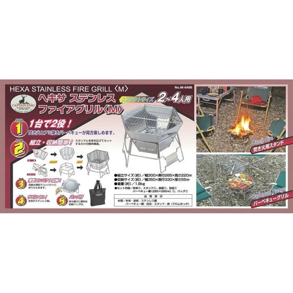 ヘキサステンレスファイアグリルM / Hexa Stainless Fire Grill