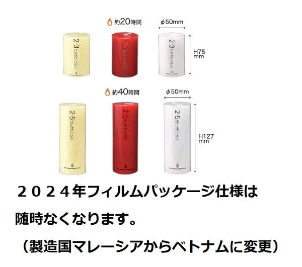 ピラーキャンドル / Pillar Candle