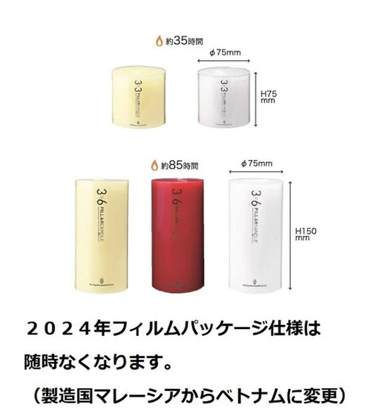 ピラーキャンドル / Pillar Candle