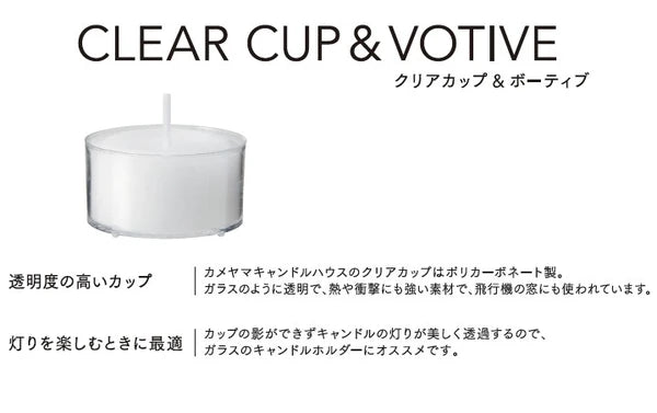 クリアカップボーティブ12H 12個入り / Clear Cup Votive 12H 12pcs
