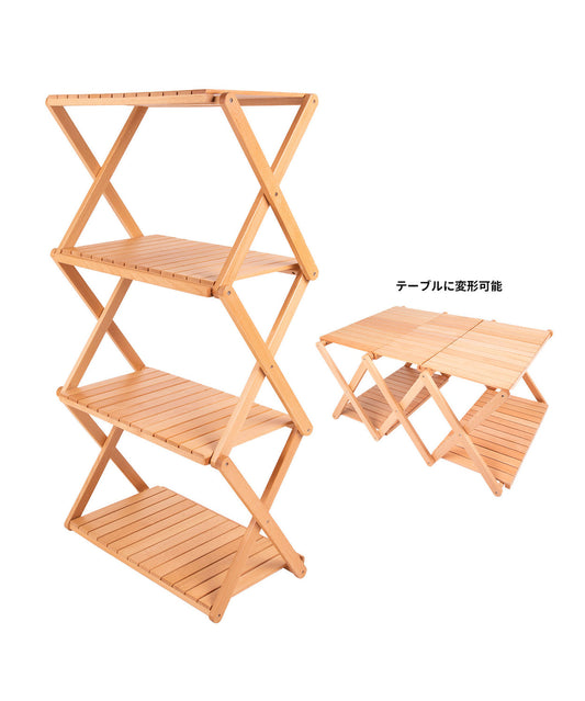 【Woodi Folding Rack / 2way 】ウッディフォールディングラック テーブルにも変形する折り畳み木製4段ラック