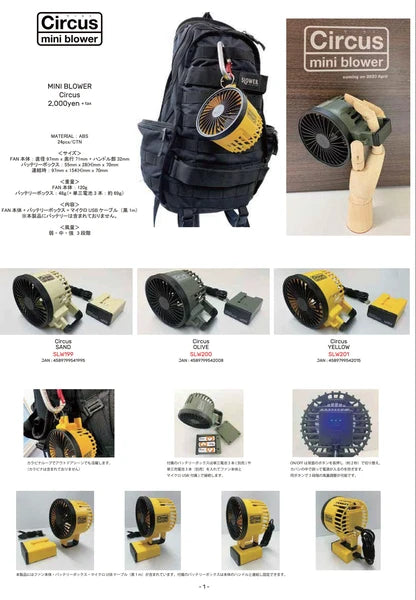 Circus mini blower / サーカス ミニファン