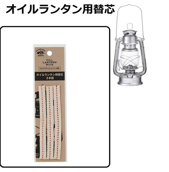 オイルランタン用替芯3本組 / Oil Lantern Wick 3P