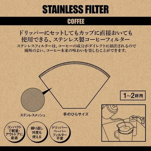 フォルダブル ステンメッシュフィルター / Foldable Stainless Mesh Filter
