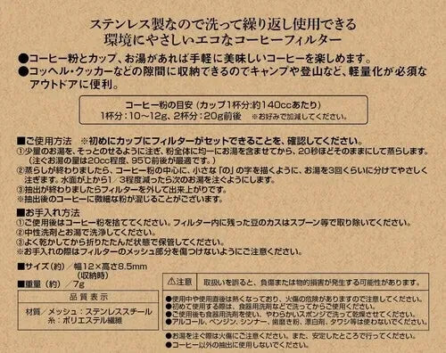 フォルダブル ステンメッシュフィルター 円錐 / Foldable Stainless Mesh Coan Filter