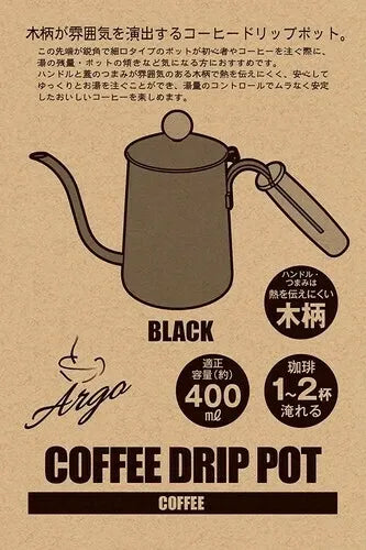 アルゴ ドリップポット木柄600ml / ARGO Wooden Handle Drip Pot 600ml