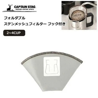 フォルダブル ステンメッシュフィルター フック付き / Foldable Stainless Mesh Filter included Hook