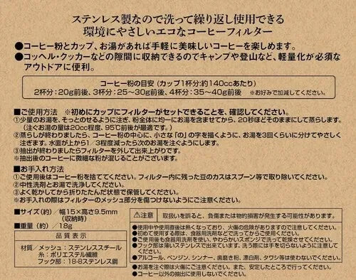 フォルダブル ステンメッシュフィルター フック付き / Foldable Stainless Mesh Filter included Hook