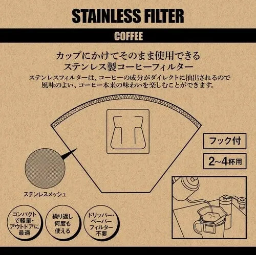 フォルダブル ステンメッシュフィルター フック付き / Foldable Stainless Mesh Filter included Hook