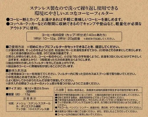 フォルダブル ステンメッシュ フィルター 円錐 フック付き / Foldable Stainless Mesh Coan Filter included Hook