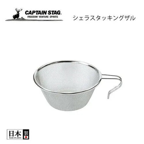 シェラスタッキングザル / Stacking Colander for SirraCup
