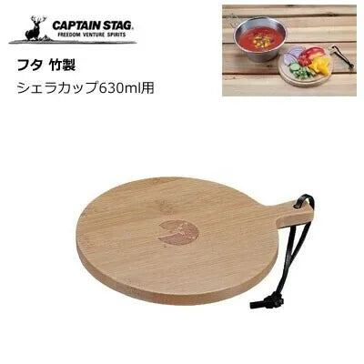 フタ竹製シェラカップ630ml用 / Bamboo Lid for SierraCup630ml