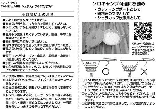 フタ竹製シェラカップ630ml用 / Bamboo Lid for SierraCup630ml