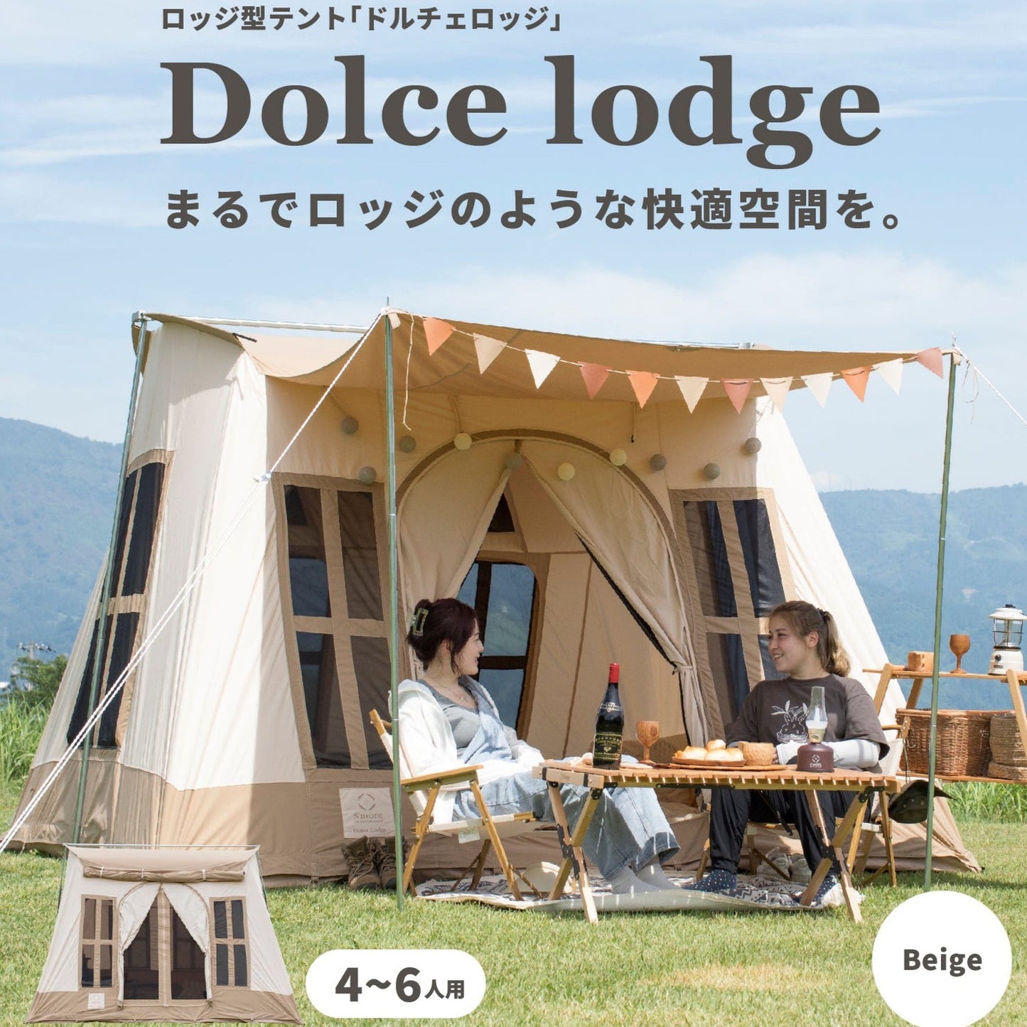【 Dolce Lodge 】 ドルチェロッジ ロッジ型ポリコットンテント(別売りインナーマットあり)