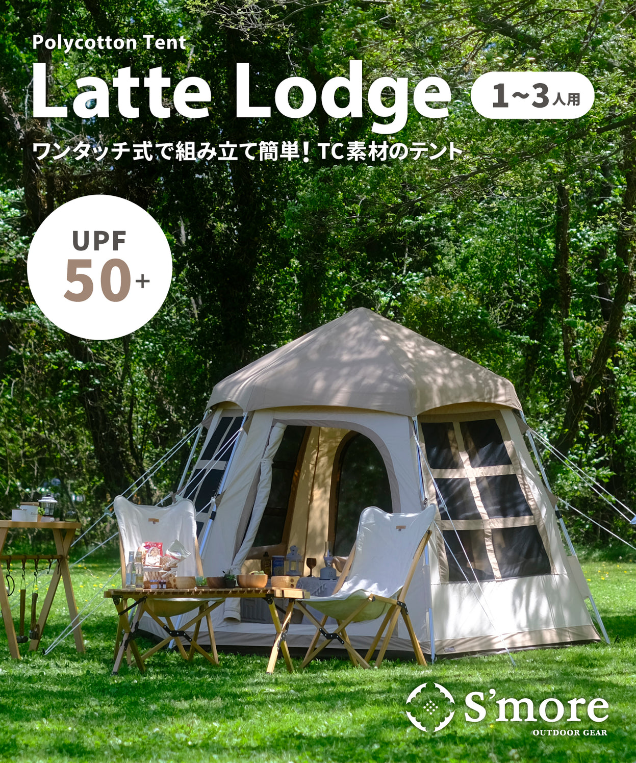Latte Lodge ラテロッジ ワンタッチTCテント