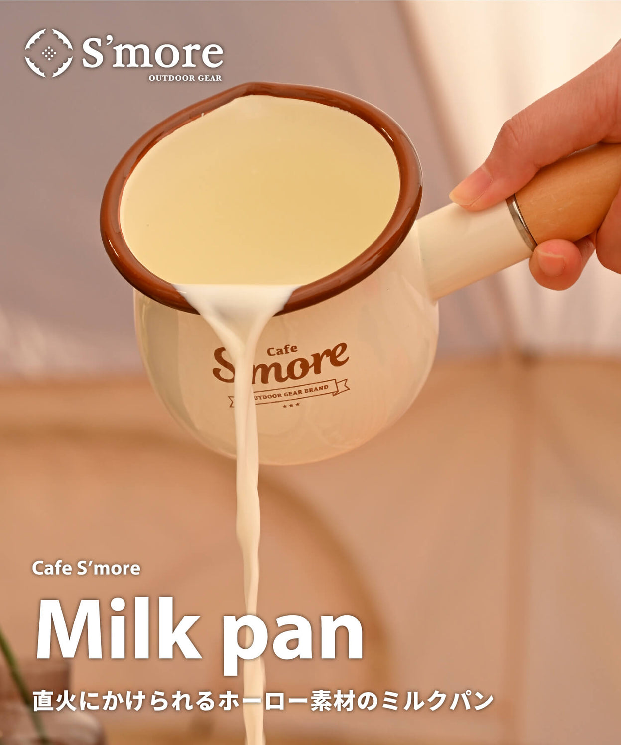 café s'more milk pan