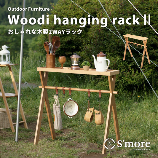 Woodi hanging rack Ⅱ
