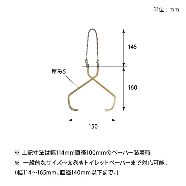 BRASS PAPER HANGER / ブラスペーパーハンガー
