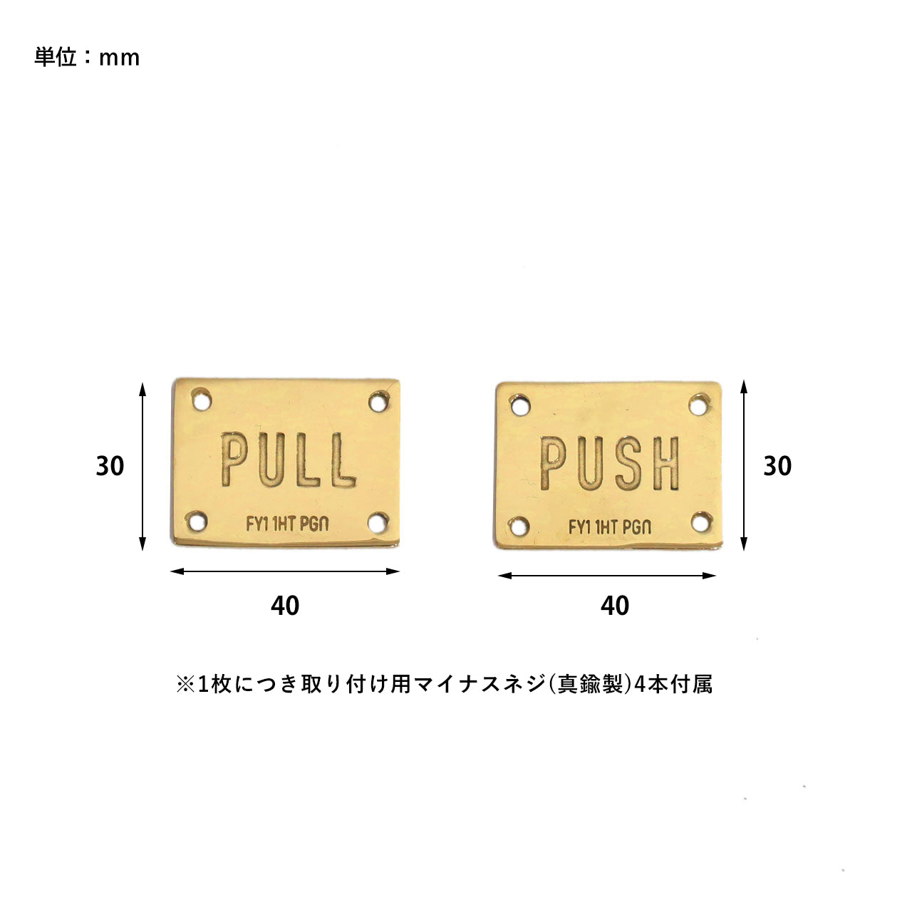 BRASS DOOR PLATE PUSH&PULL / ブラス ドアプレート プッシュ&プル 2枚セット