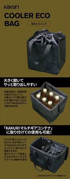 保冷エコバッグ / Cooler Eco Bag