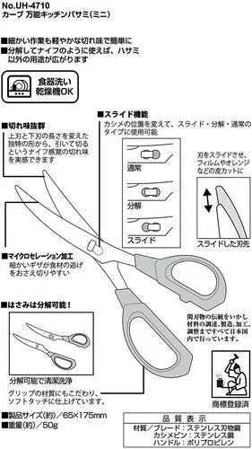 カーブ 万能キッチンバサミ(ミニ) / Curve Kitchen Scissors(Mini)